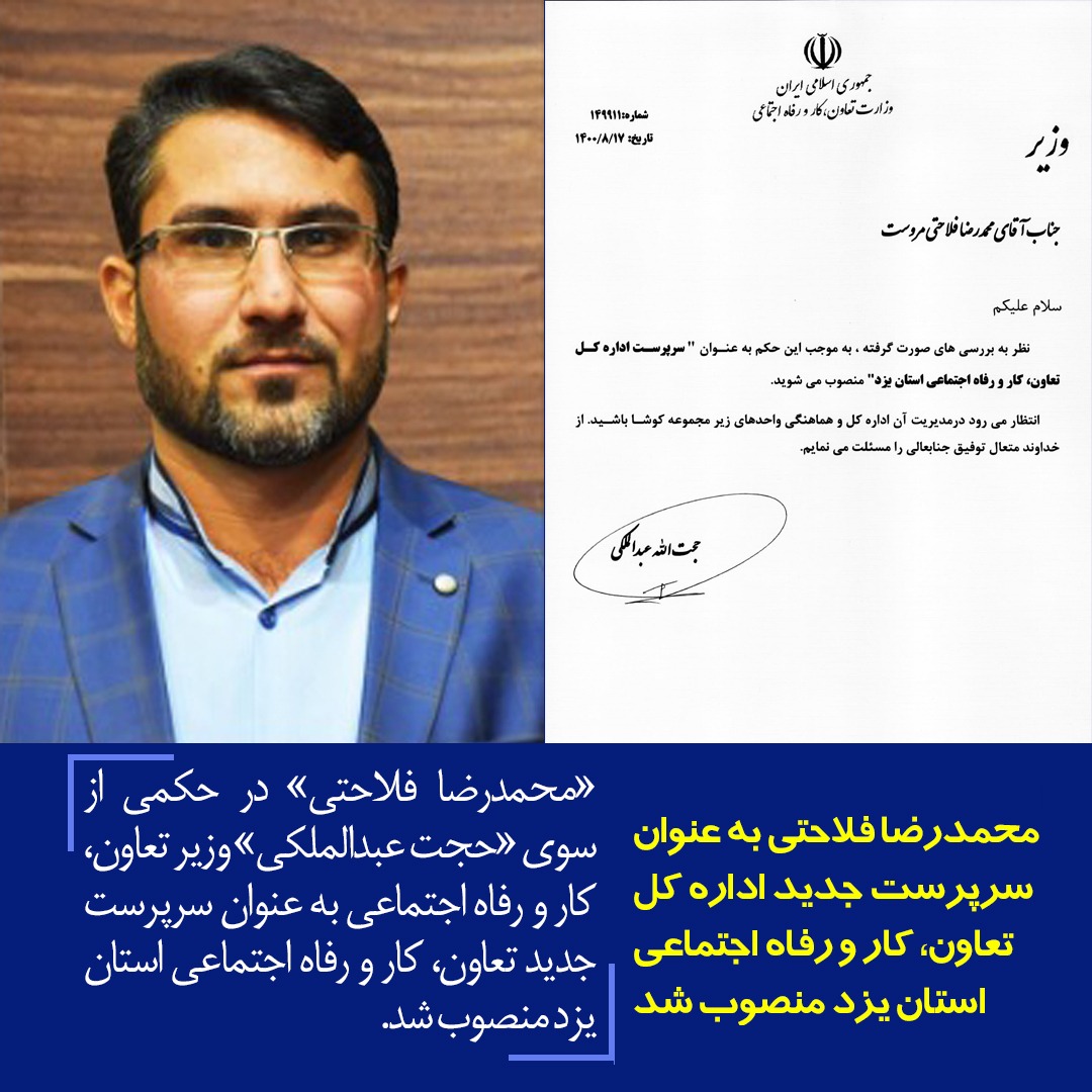 معرفی سرپرست جدید اداره کل تعاون، کار و رفاه اجتماعی استان یزد معرفی سرپرست جدید اداره کل تعاون، کار و رفاه اجتماعی استان یزد