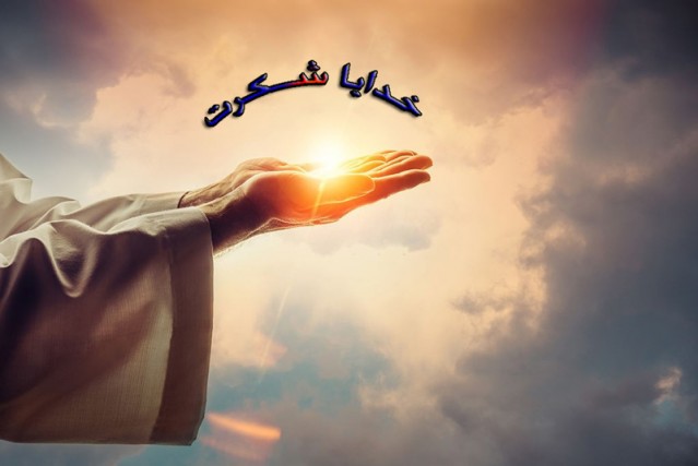 رفتارهایی که روزی تان را زیاد می کند