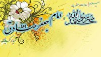 ۱۷ ربیع الاول میلاد پیامبر اسلام و صادق آل محمد ۱۷ ربیع الاول میلاد پیامبر اسلام و صادق آل محمد