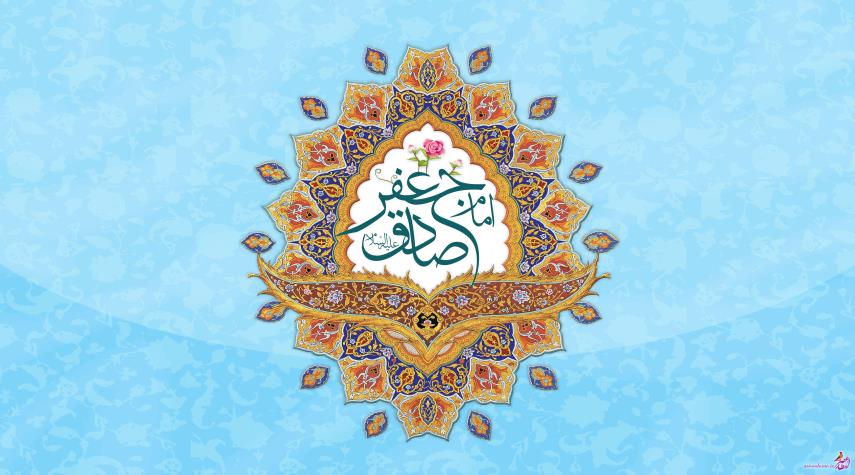 از امام صادق علیه السلام بیاموزیم