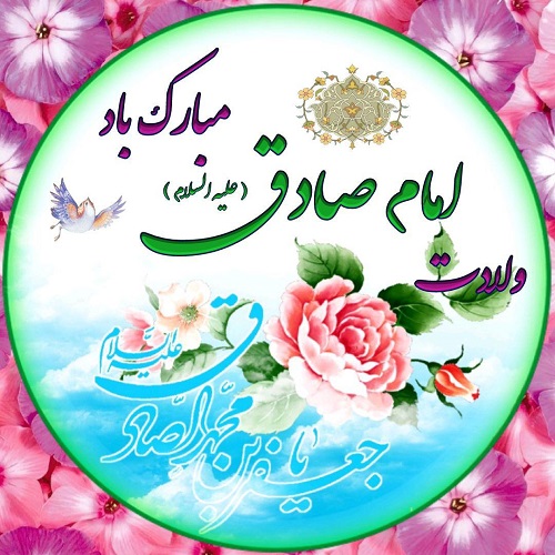 از امام صادق علیه السلام بیاموزیم