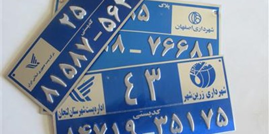 ارائه کدپستی برای تمامی اراضی کشور