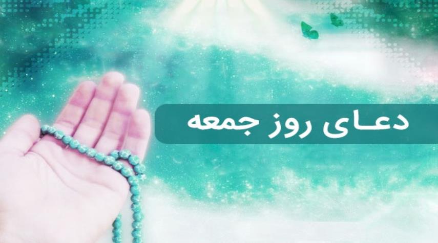 دعای روز جمعه با صدای حاج مهدی سماواتی