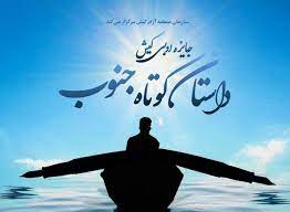 درخشش خوزستانی‌ها به مرحله نهایی جایزه ادبی کیش