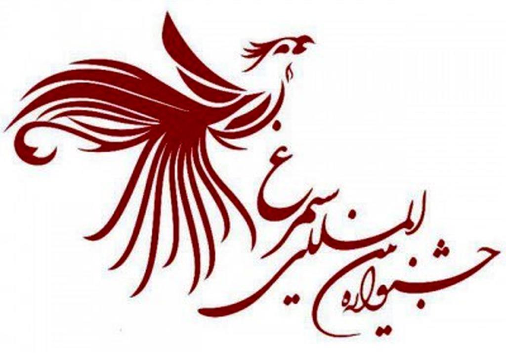 راهیابی ۲ نمایش دانشجویی از دانشگاه علوم پزشکی شیراز به مرحله نهایی جشنواره بین المللی سیمرغ راهیابی ۲ نمایش دانشجویی از دانشگاه علوم پزشکی شیراز به مرحله نهایی جشنواره بین المللی سیمرغ