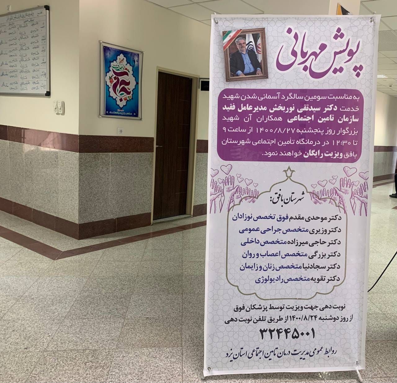 پویش مهربانی در کلینیک تأمین اجتماعی بافق  پویش مهربانی در کلینیک تأمین اجتماعی بافق