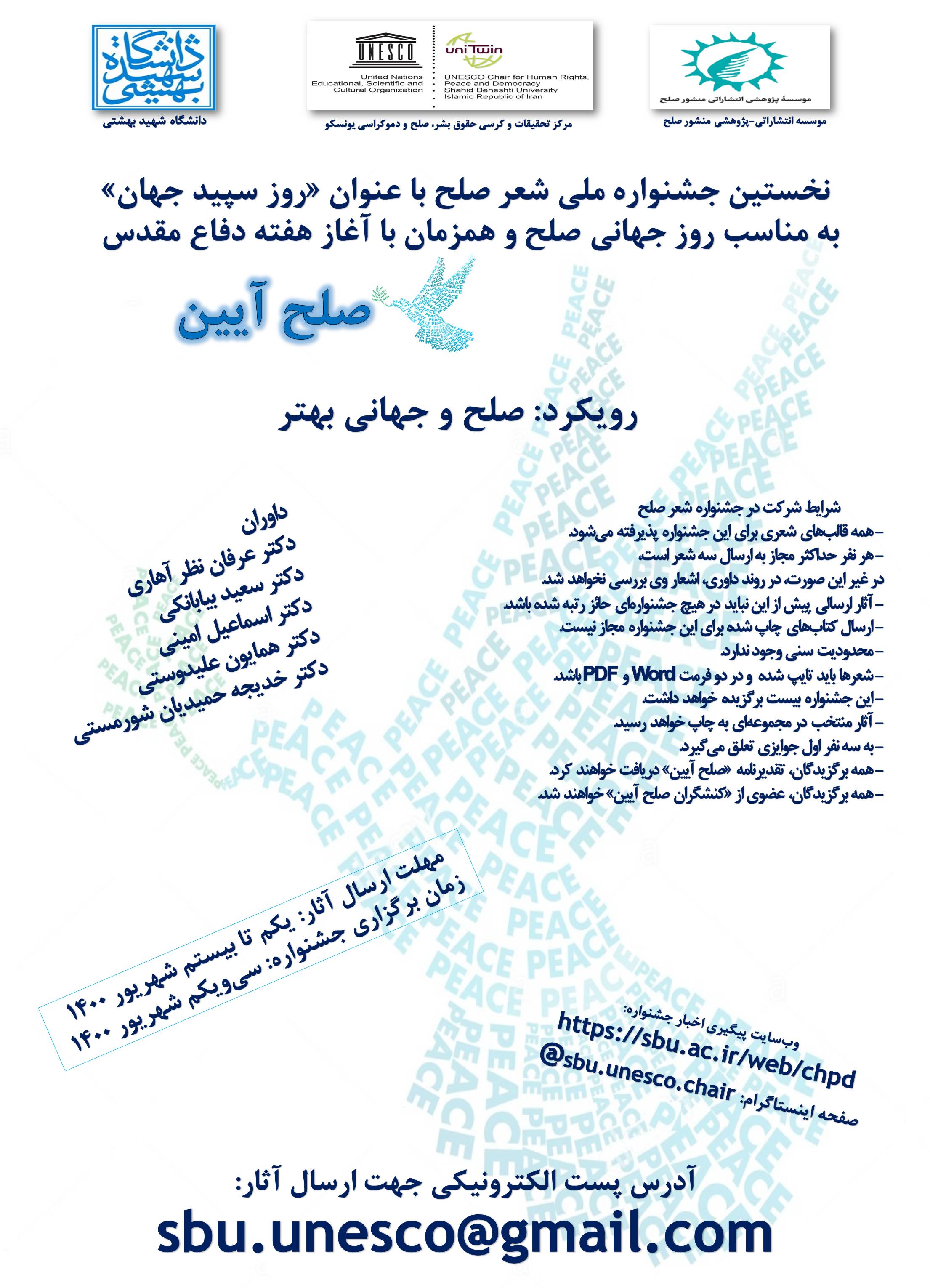 درخشش شاعر خوزستانی در نخستین جشنواره ملی شعر صلح درخشش شاعر خوزستانی در نخستین جشنواره ملی شعر صلح