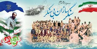 تقدیر از تشکل های مردم نهاد حوزه دفاع مقدس