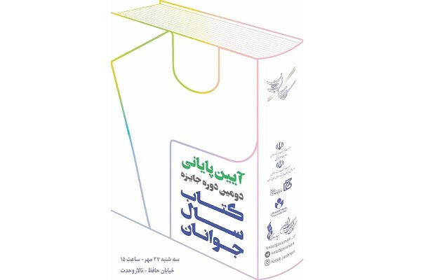 دانشجوی اردبیلی مقام برتر جایزه ملی کتاب سال را کسب کرد