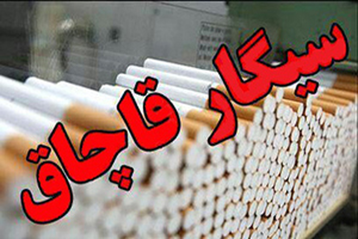 کشف هزار و ۲۰۰ نخ سیگار خارجی قاچاق در خمینی شهر کشف هزار و ۲۰۰ نخ سیگار خارجی قاچاق در خمینی شهر