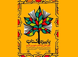 گزارش خانه کتاب و ادبیات از پاییزه کتاب امسال گزارش خانه کتاب و ادبیات از پاییزه کتاب امسال