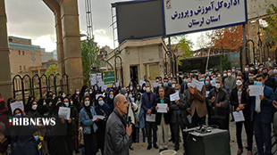 تجمع فرهنگیان شاغل و بازنشسته لرستان مقابل آموزش و پرورش تجمع فرهنگیان شاغل و بازنشسته لرستان مقابل آموزش و پرورش