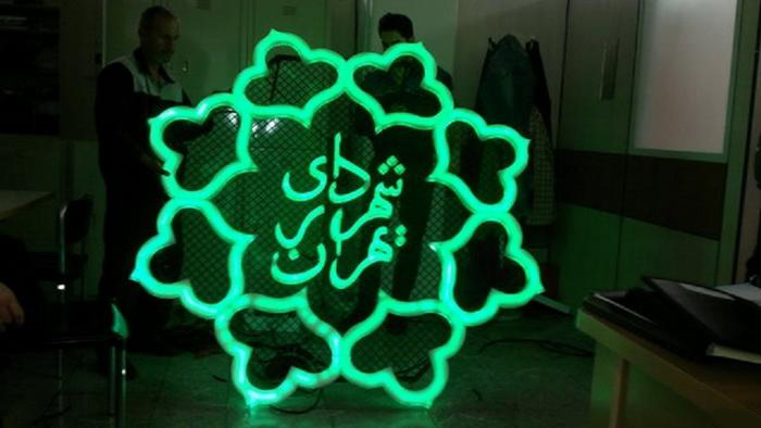 انتصاب شهردار منطقه ۷ تهران