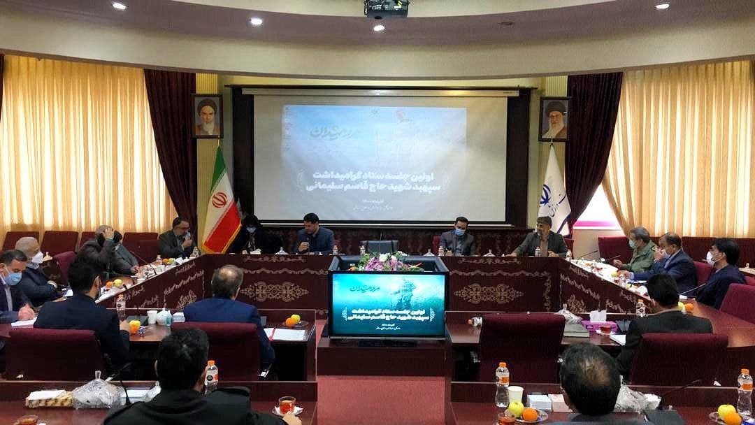 برگزاری جلسه ستاد گرامیداشت حاج قاسم سلیمانی