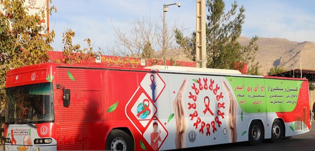 راه‌اندازی اتوبوس مشاوره و تست HIV رایگان در شیراز