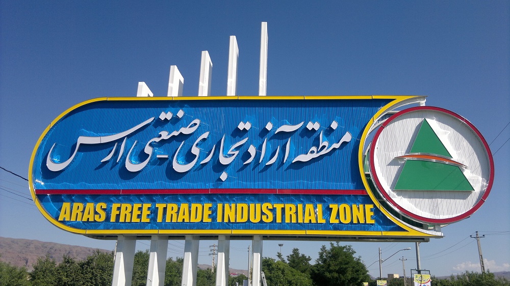 مناطق آزاد تجاری ایران را بشناسید!