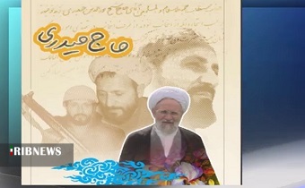 مراسم بزرگداشت ابوالشهید آیت الله حاج شیخ نورالدین حیدری زنجانی