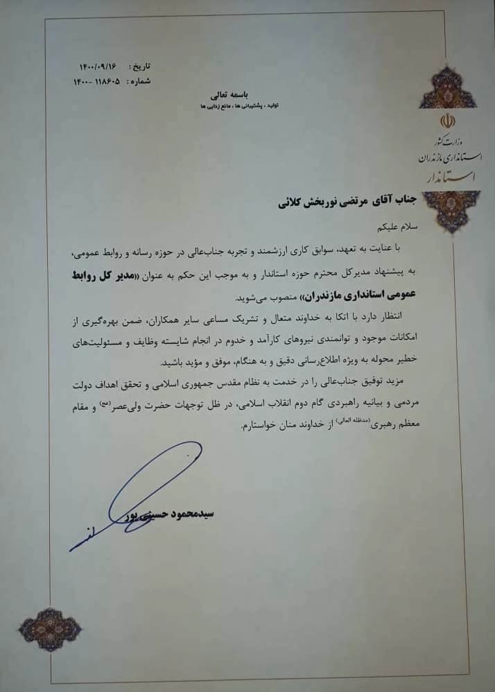 سکاندار جدید روابط عمومی استانداری معرفی شد