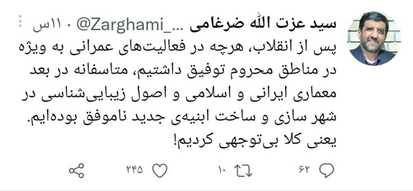 بی&zwnj;توجهی به بُعد معماری ایرانی و اسلامی در شهرسازی