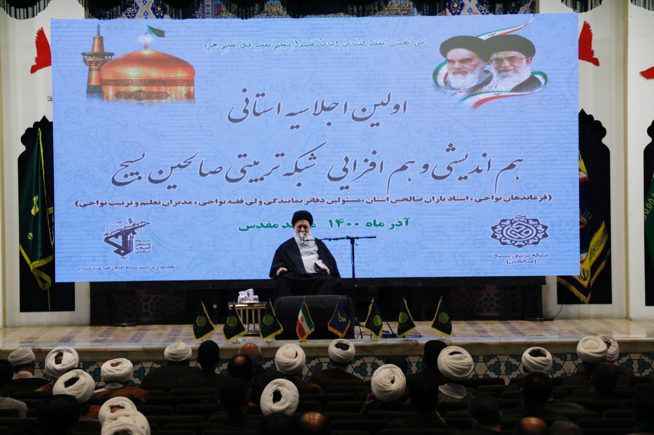برگزاری گردهمایی شبکه صالحین بسیج خراسان رضوی در مشهد