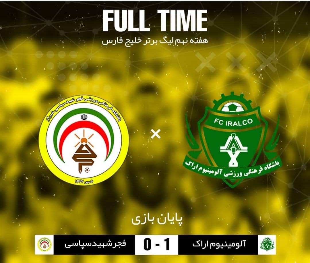 شکست فجر در ایستگاه نهم لیگ برتر