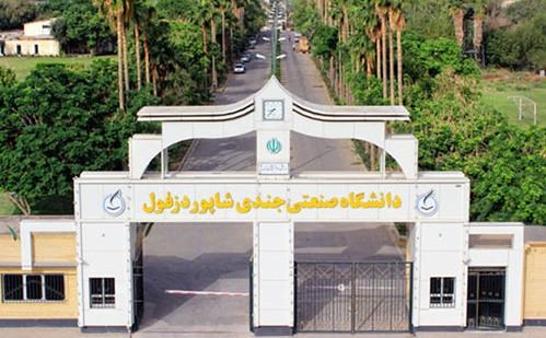 رشد دانشجویان تحصیلات تکمیلی دانشگاه صنعتی دزفول