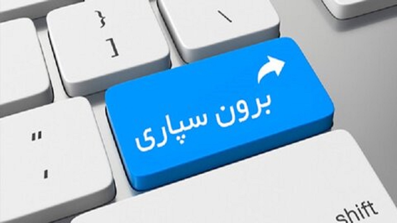 برون سپاری بخشی از خدمات دولتی اداره کل راه و شهرسازی قزوین برون سپاری بخشی از خدمات دولتی اداره کل راه و شهرسازی قزوین