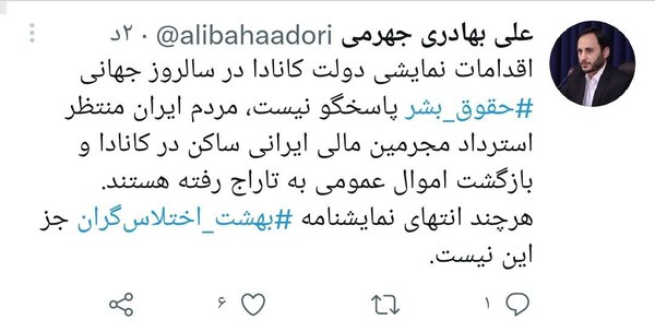 مردم ایران منتظر استرداد مجرمین مالی ایرانی ساکن در کانادا هستند