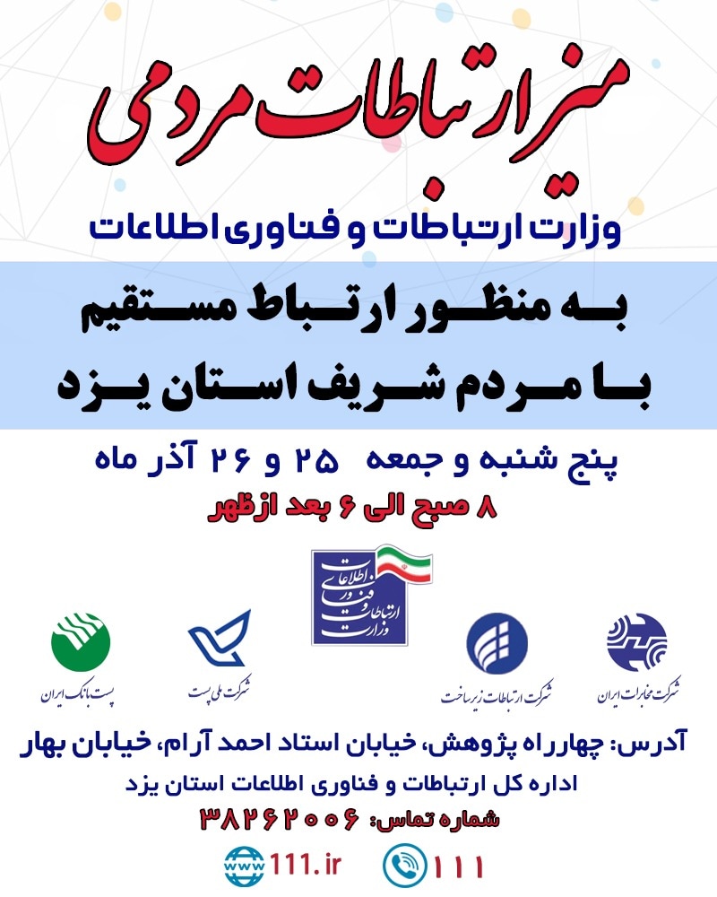 دایر شدن میز خدمت در یزد