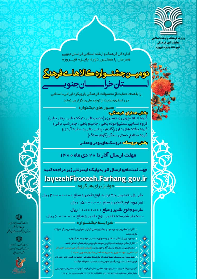 برگزاری دومین جشنواره کالا‌های فرهنگی با رویکرد صنایع‌دستی