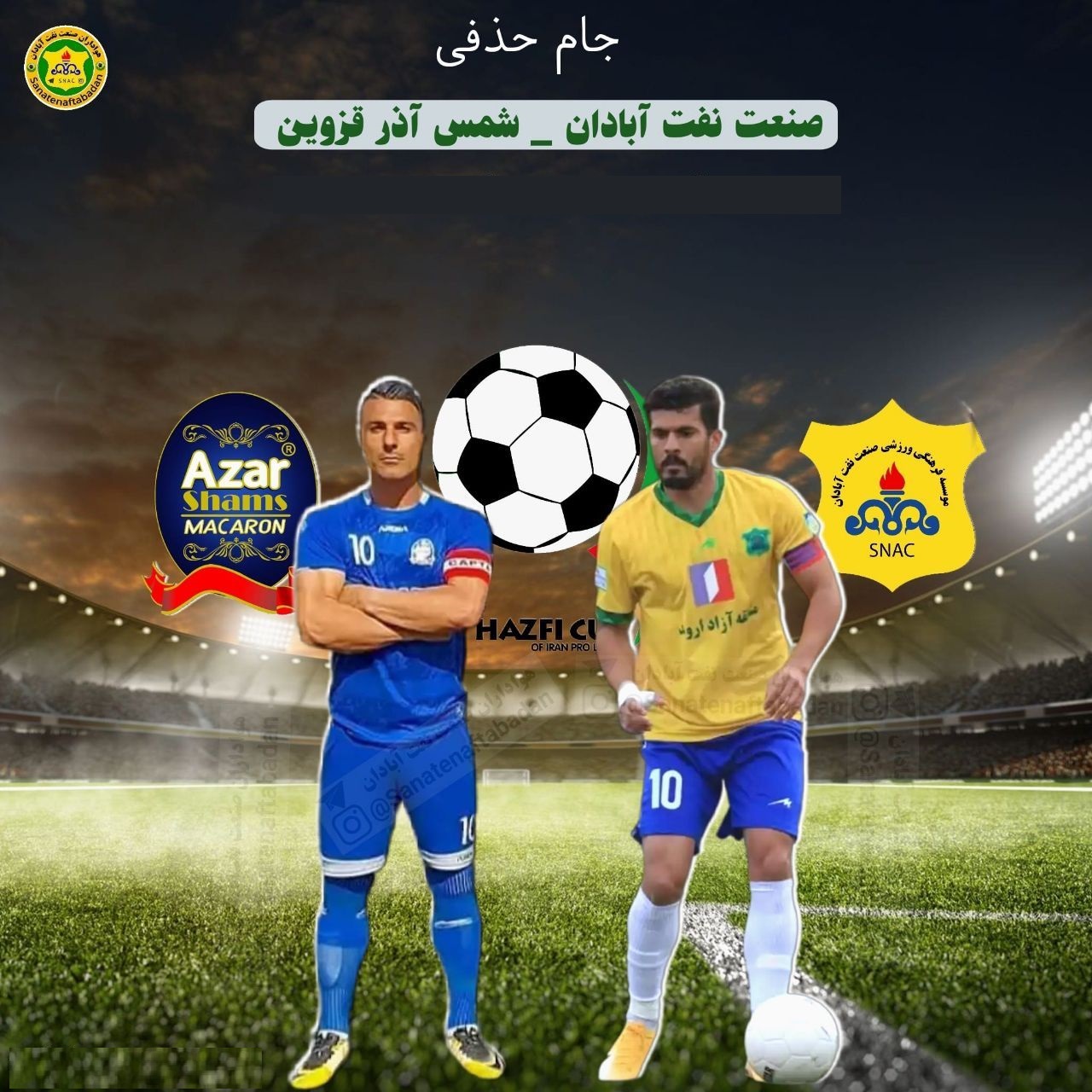 تاخیر در دیدار صنعت نفت آبادان و شمس آذر قزوین