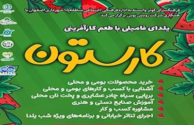 کارستون با طعم کارآفرینی در اصفهان