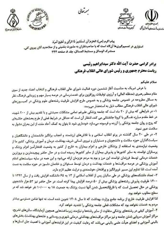 ظرفیت پزشکی کشور افزایش پیدا نکند