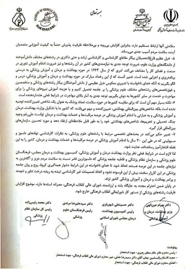 ظرفیت پزشکی کشور افزایش پیدا نکند ظرفیت پزشکی کشور افزایش پیدا نکند