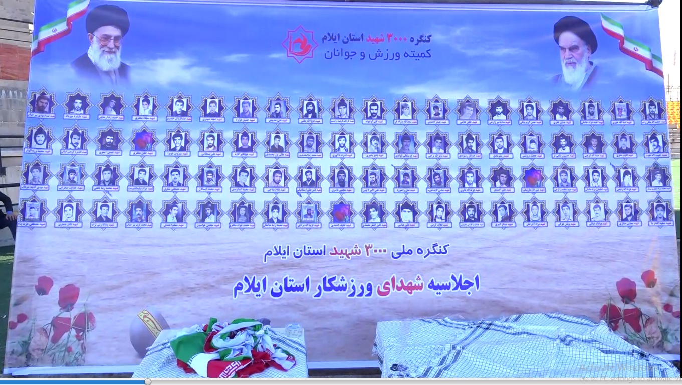 اجلاسیه‌ی شهدای ورزشکار ایلام برگزار شد