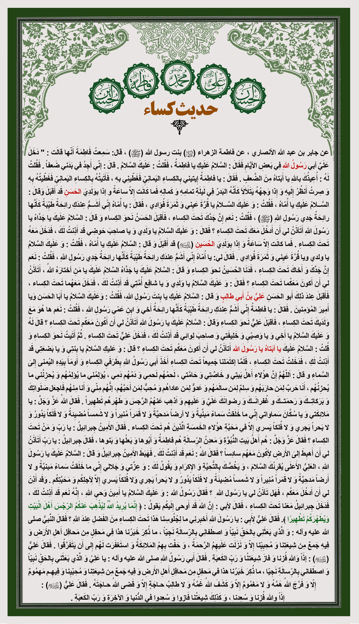 حدیث کساء با نوای علی فانی