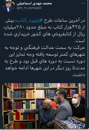 گزارش پاییزه کتاب به روایت وزیر ارشاد