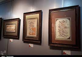 برپایی نمایشگاه خوشنویسی