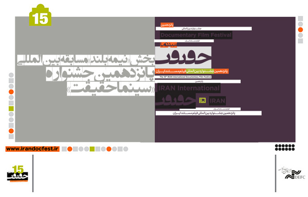 حضور ۷ فیلم در بخش «نمایشهای ویژه» سینماحقیقت حضور ۷ فیلم در بخش «نمایشهای ویژه» سینماحقیقت