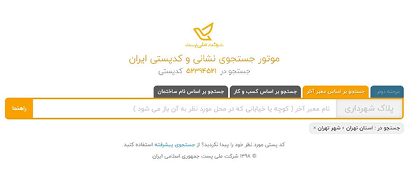 ۴ روش برای دریافت کد پستی در کوتاهترین زمان ۴ روش برای دریافت کد پستی در کوتاهترین زمان