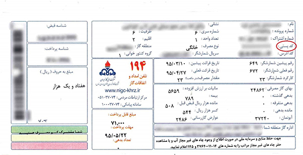 ۴ روش برای دریافت کد پستی در کوتاهترین زمان ۴ روش برای دریافت کد پستی در کوتاهترین زمان