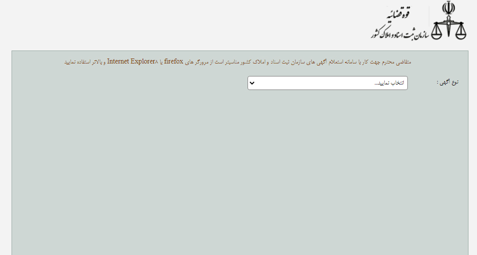 نحوه اخذ آگهی‌های ثبتی ثبت شرکت‌ها و موسسات غیر تجاری