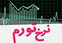 کاهش تورم نقطه‌ای، ماهانه و سالانه خانوار‌های کشور
