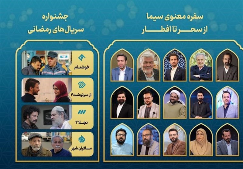 برنامه‌ها و سریال‌های ماه رمضان تلویزیون + جزئیات