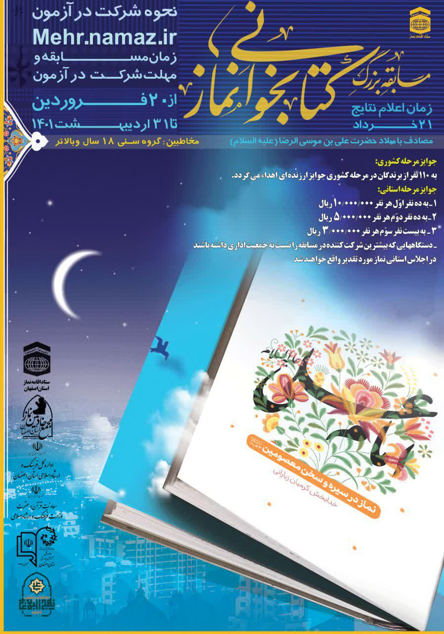 مسابقه کتابخوانی از کتاب نماز در سیره و سخن امام علی (ع)