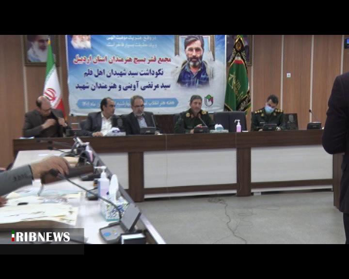 تشکیل اولین مجمع قشر بسیج هنرمندان تشکیل اولین مجمع قشر بسیج هنرمندان