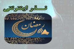 کلاهبرداری اینترنتی به بهانه جمع آوری نذورات در رمضان کلاهبرداری اینترنتی به بهانه جمع آوری نذورات در رمضان