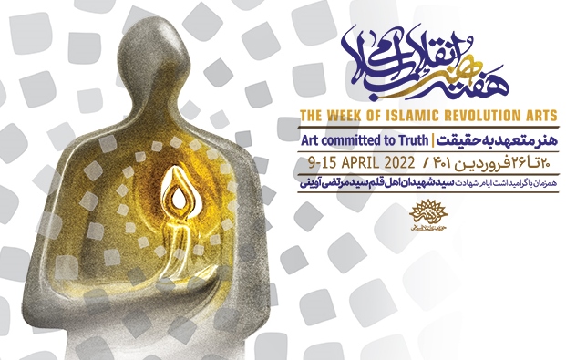 برگزاری نخستین شب خاطره شهدای مواجهه با اسرائیل