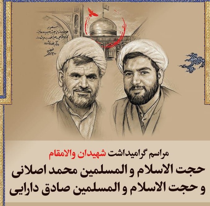 گرامیداشت شهدای رمضان حرم امام رضا (ع) در مشهدالرضا