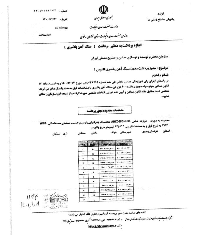 فعالیت دوباره معدن سنگ آهن خواف (پلاسری ققنوس ۱)